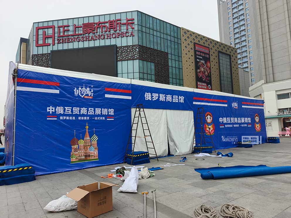 鄭州篷房出租公司助力中俄互貿(mào)商品展銷特賣活動(dòng)