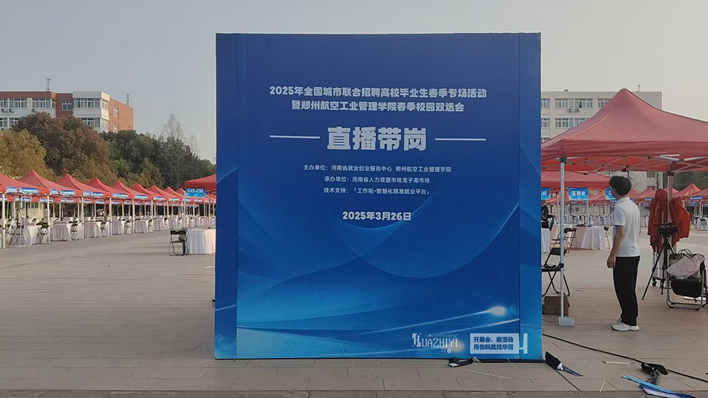 華熠桁架出租公司搭建航空大學雙選會展位