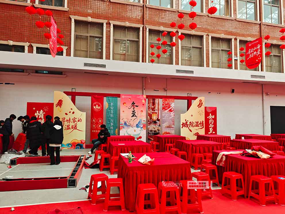 新密城市學院冬至活動，華熠桌椅租賃助力場地布置