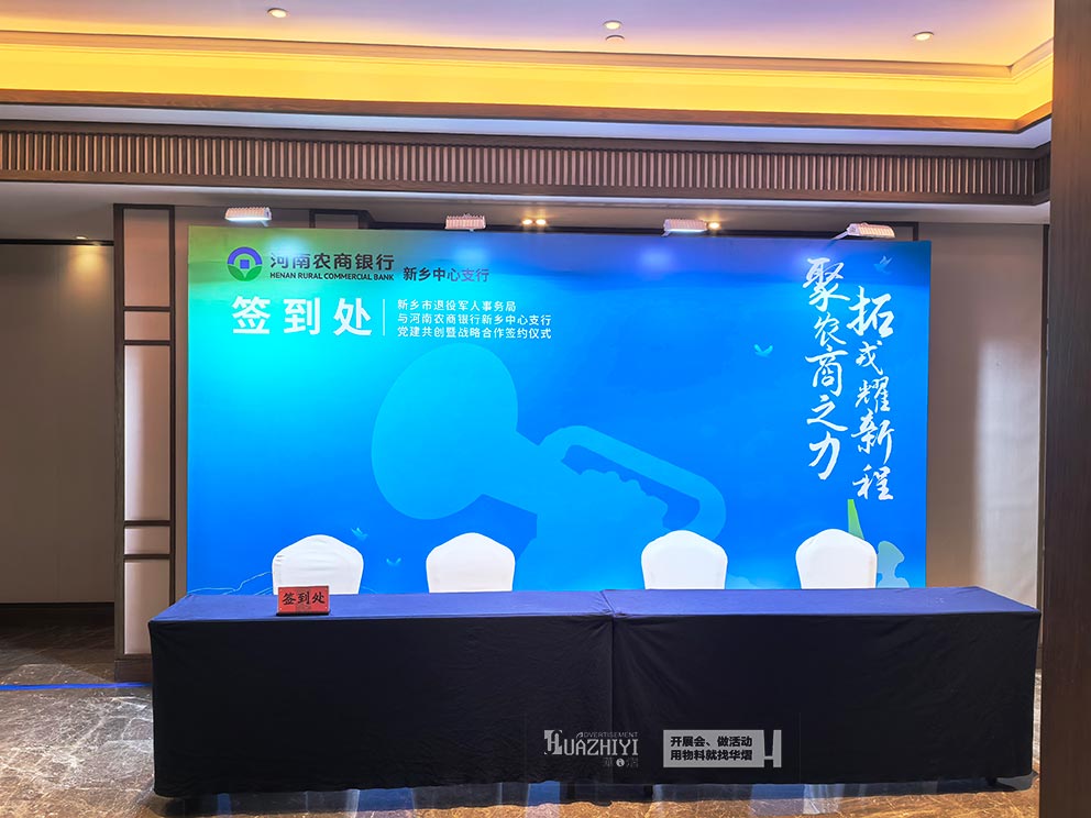 農(nóng)商銀行簽約儀式，洛陽桌椅沙發(fā)出租助力場地布置